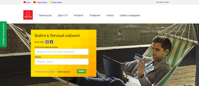 «Дом.ru»: Клиенты стали чаще подключать услуги через «Личный кабинет»